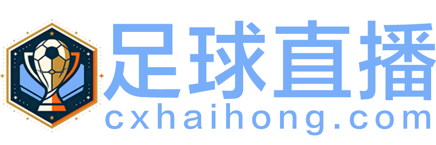 足球直播